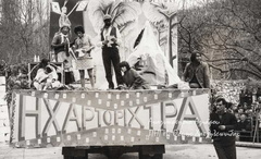 Η ΧΑΡΤΟΡΙΧΤΡΑ_1974