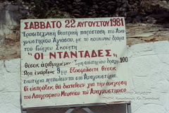 ΟΙ ΝΤΑΝΤΑΔΕΣ_1981