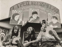 ΟΙ ΤΡΕΙΣ ΚΟΥΤΣΟΜΠΟΛΕΣ_1972