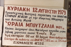 ΩΡΑΙΑ ΜΠΟΥΤΖΑΛΙΑ ΜΟΥ_1979