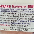 ΖΑΜΠΝΙΕΣ_1982
