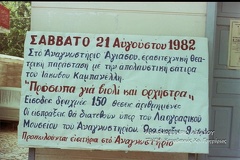 ΠΡΟΣΩΠΑ ΓΙΑ ΒΙΟΛΙ ΚΑΙ ΟΡΧΗΣΤΡΑ_1982