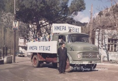 ΗΜΕΡΑ ΥΓΕΙΑΣ_1971